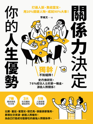 cover image of 關係力決定你的人生優勢